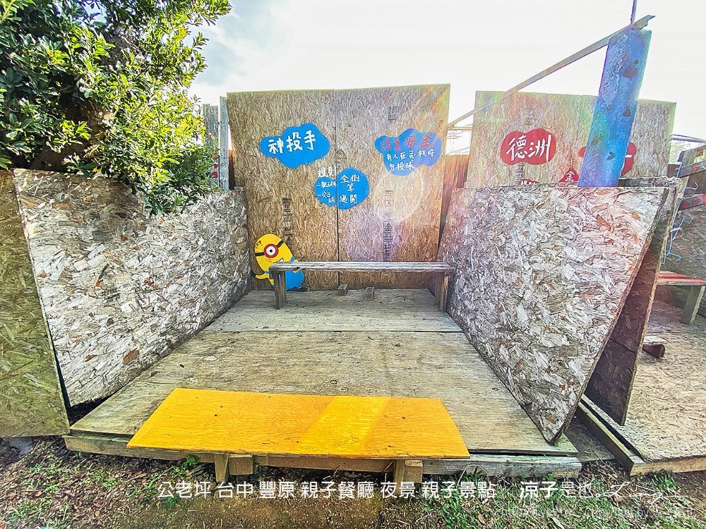 公老坪 台中 豐原 親子餐廳 夜景 親子景點