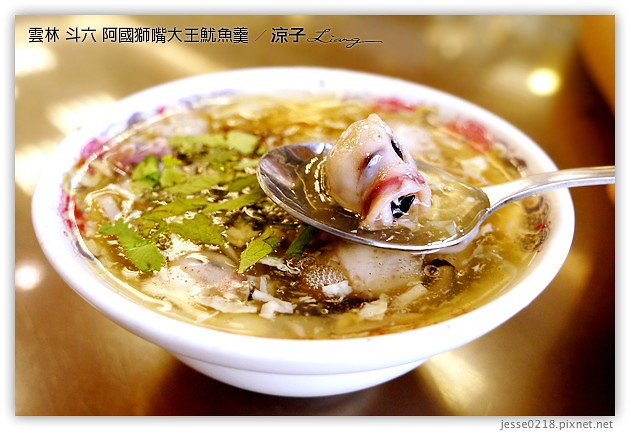 雲林斗六美食-魷魚興嘴吃嘴vs.阿國獅嘴大王-魷魚羹(魷魚焿)大對決