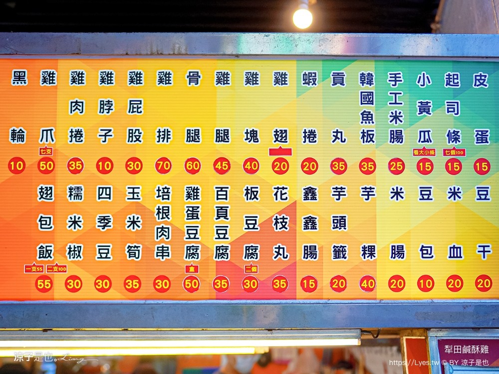 犁田鹹酥雞 菜單 埔里美食 南投小吃 炸雞排 宵夜 龍吟古早味飲品專賣 仙草