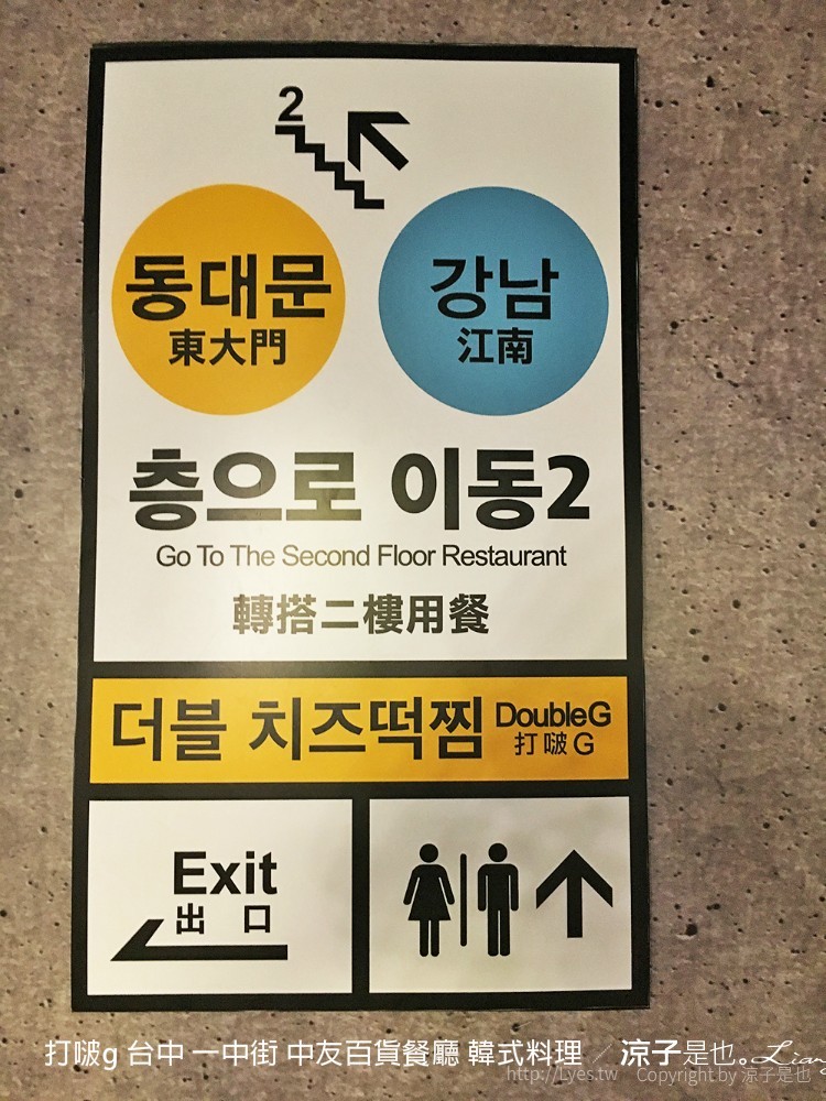 打啵g 台中 一中街 中友百貨餐廳 韓式料理