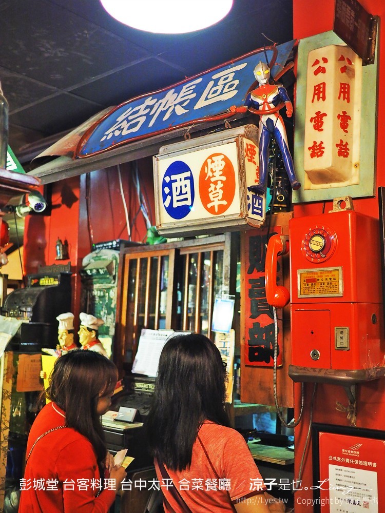 彭城堂 台客料理 台中太平 合菜餐廳