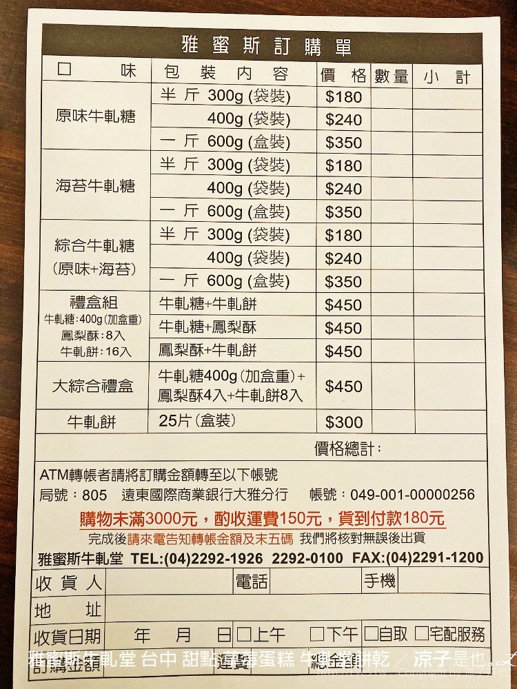 雅蜜斯牛軋堂 台中 甜點 草莓蛋糕 牛軋糖餅乾