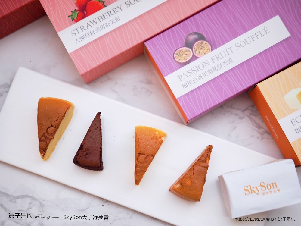 天子舒芙蕾 skyson 埔里美食 伴手禮推薦 台中 天子舒芙蕾門市 價格