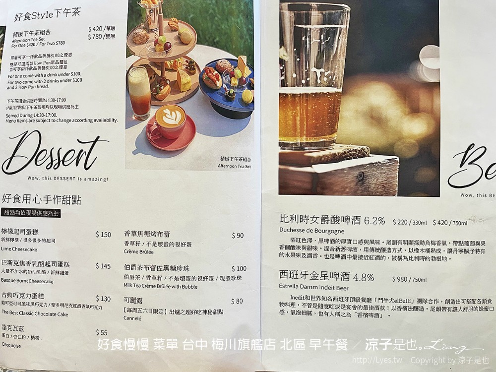 好食慢慢 菜單 台中 梅川旗艦店 北區 早午餐