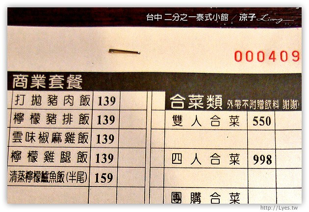 台中-二分之一泰式小館-平價好吃的泰式料理美食