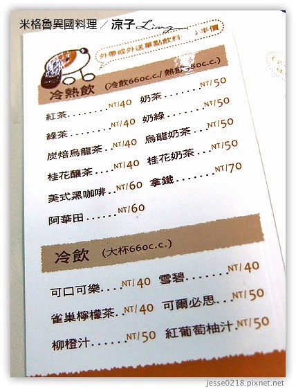 米格魯異國料理 3