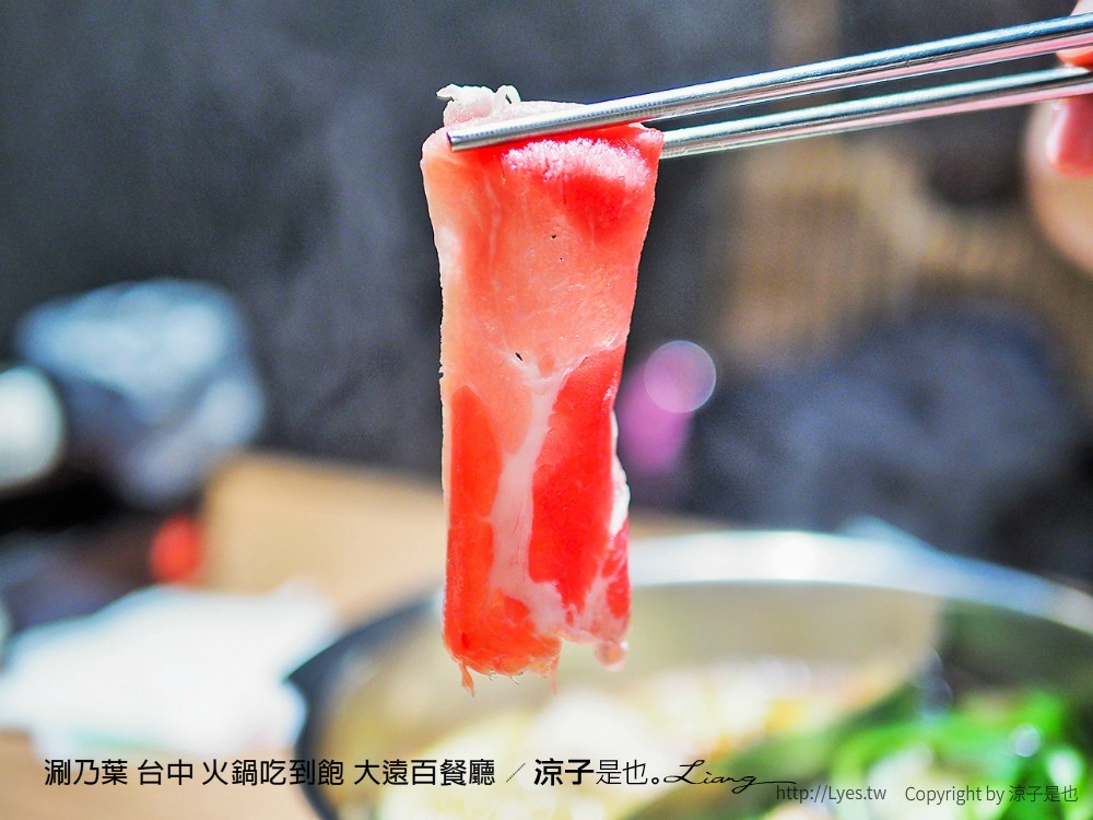 涮乃葉 台中 火鍋吃到飽 大遠百餐廳