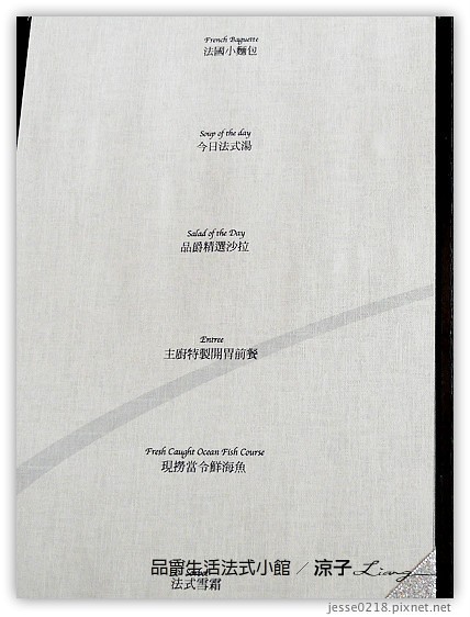 品爵生活法式小館 8