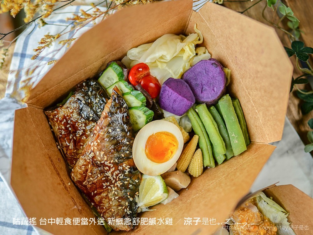 咕蔬搖 台中輕食便當外送 新概念舒肥鹹水雞