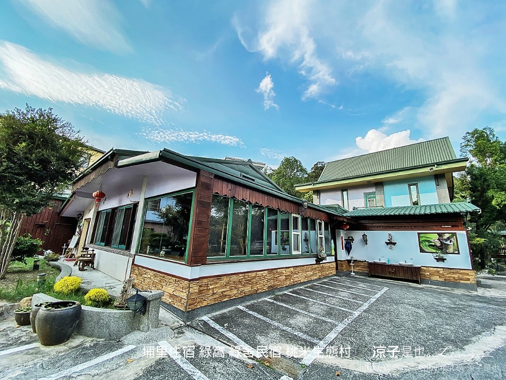 埔里住宿 綠窩 綠舍民宿 桃米生態村