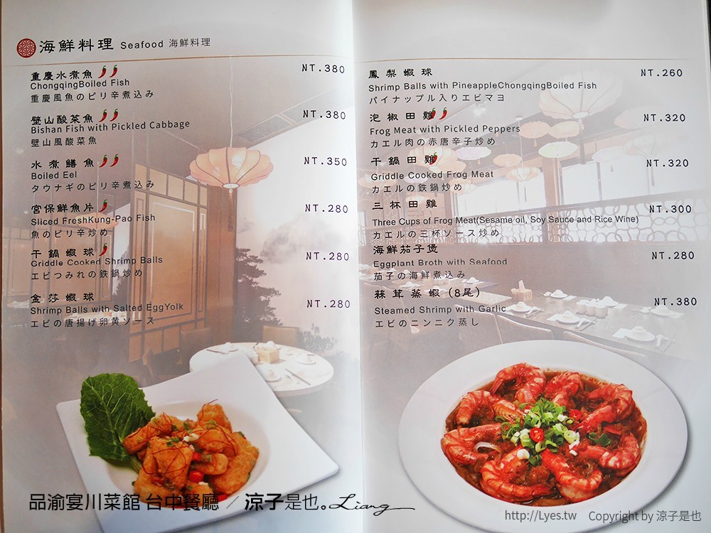 品渝宴川菜館 台中餐廳