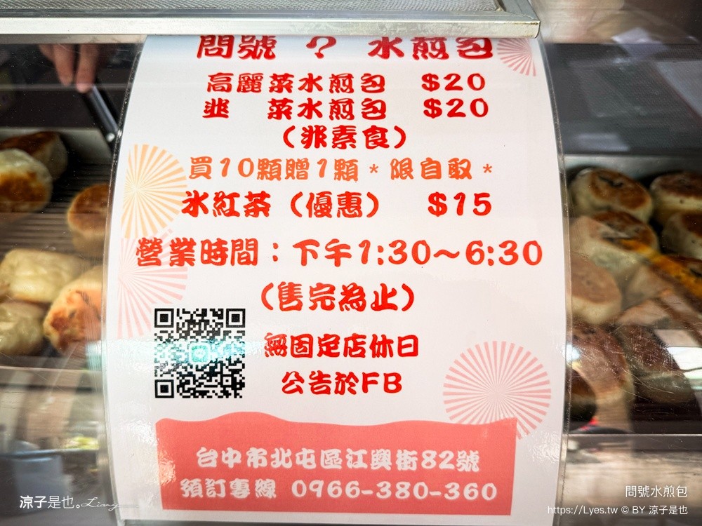 問號水煎包 台中水煎包 北屯美食 北屯水煎包 台中銅板小吃 台中下午茶