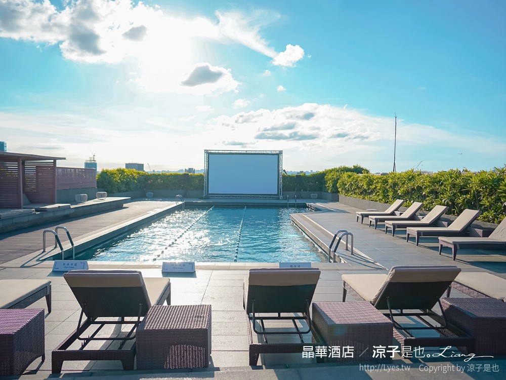 台北飯店-晶華酒店 買住宿送餐飲優惠 兒童遊戲室x浪漫星光泳池電影院 大班廊雅逸居開箱 享受城市親子輕旅行