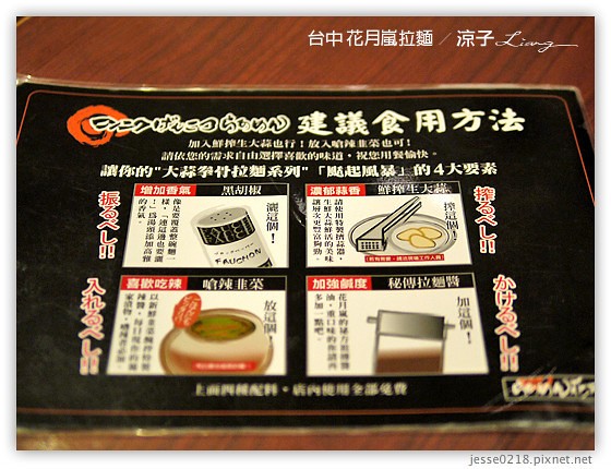 台中 花月嵐拉麵 8