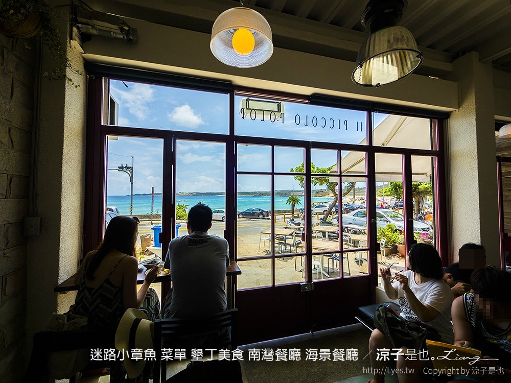 迷路小章魚 菜單 墾丁美食 南灣餐廳 海景餐廳