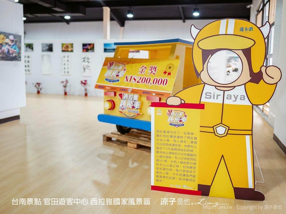 台南景點 官田遊客中心 西拉雅國家風景區