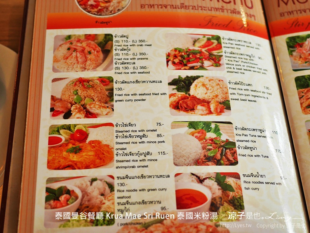 泰國曼谷餐廳 Krua Mae Sri Ruen 泰國米粉湯