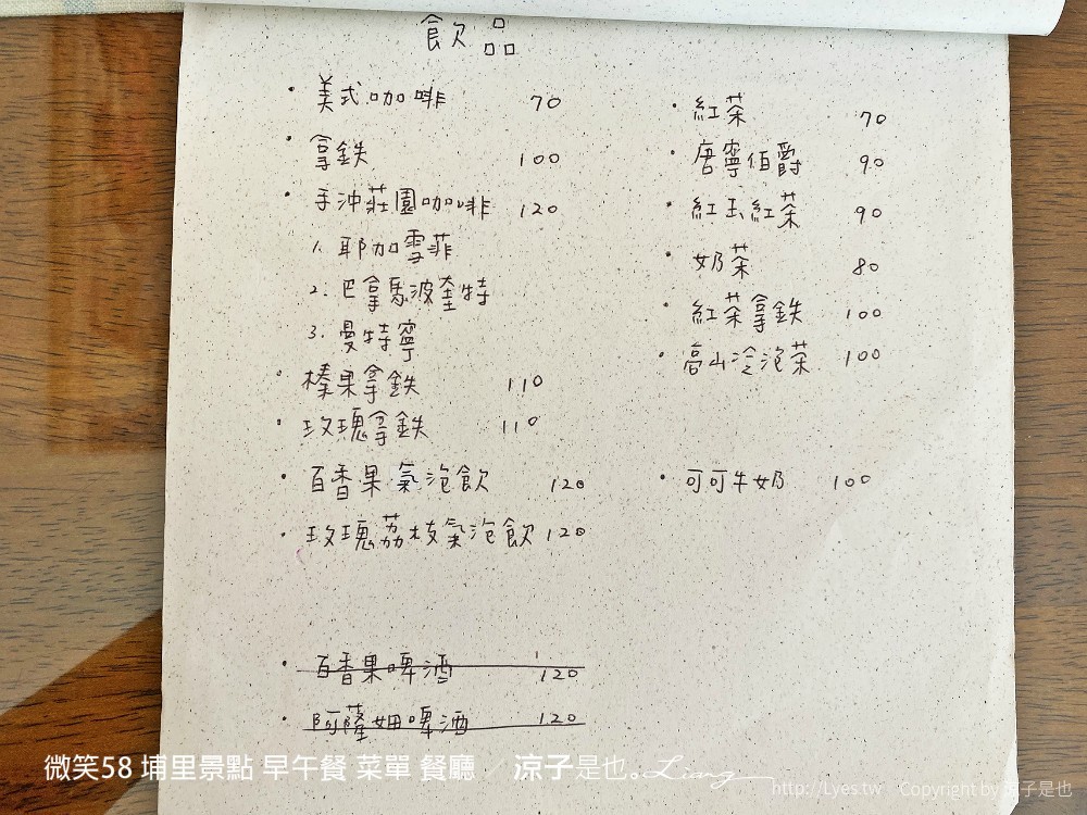 微笑58 埔里景點 早午餐 菜單 民宿 住宿 餐廳 美食 親子景點 貓咪