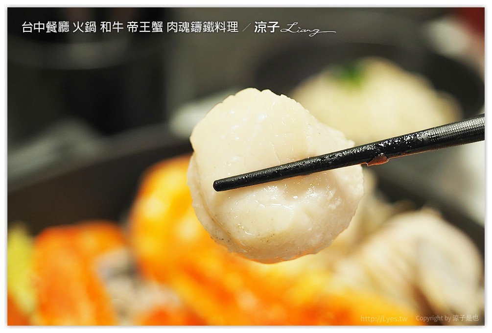 台中餐廳 火鍋 和牛 帝王蟹 肉魂鑄鐵料理 - 涼子是也 blog