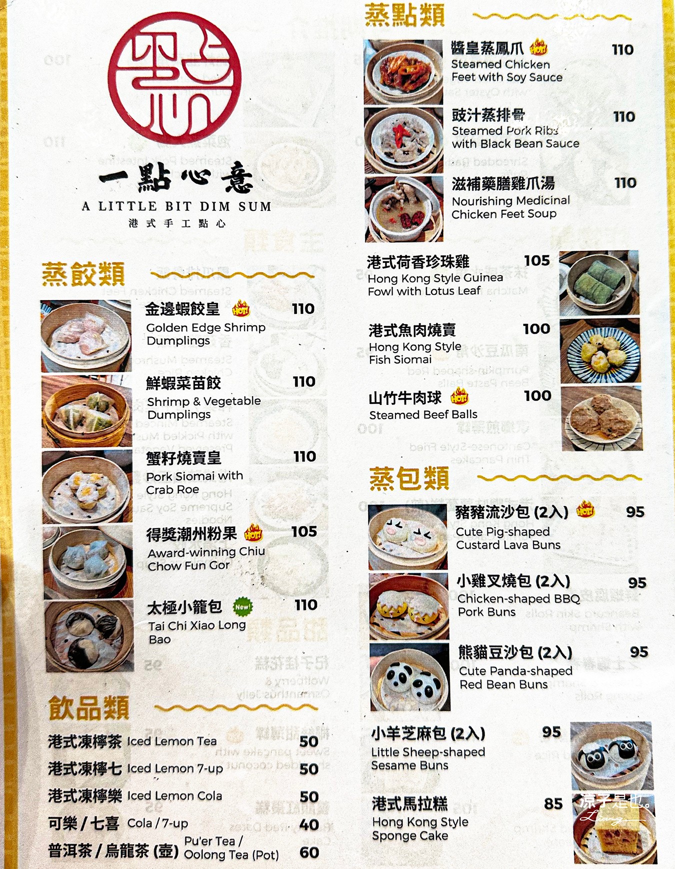 一點心意 菜單 台中美食 港式餐廳 平價港點 南屯美食 港式飲茶