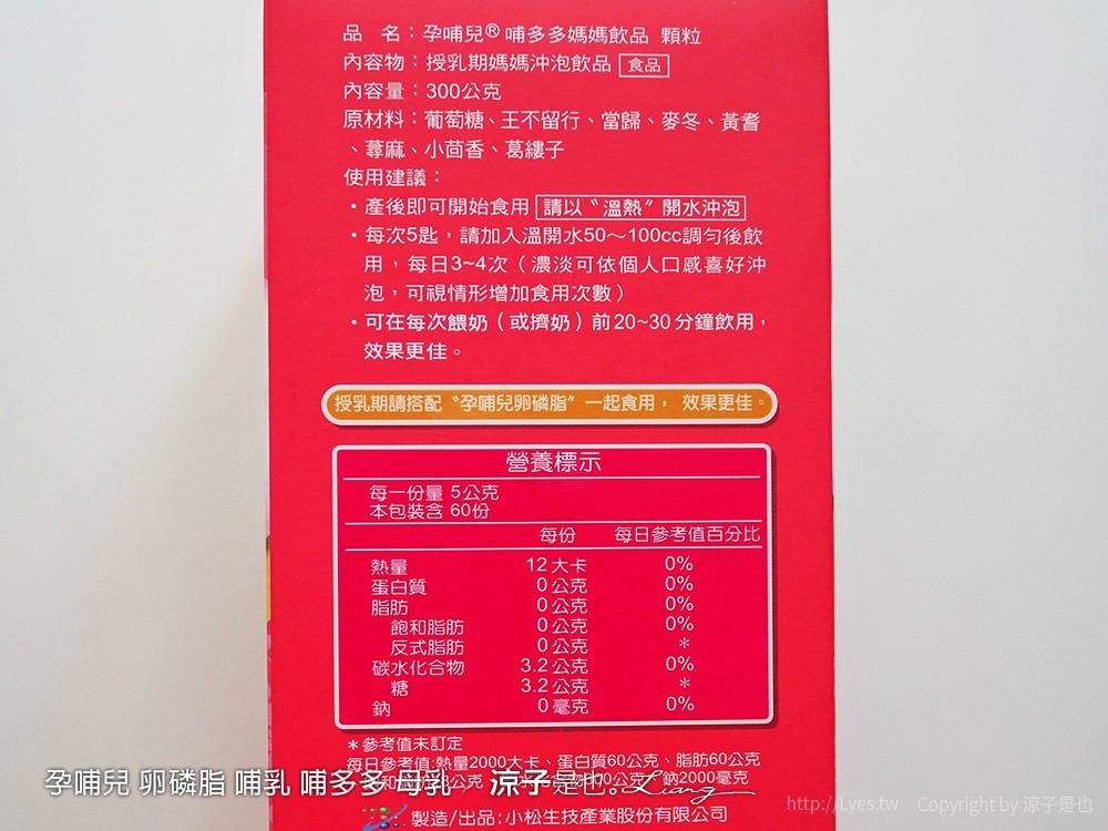 孕哺兒 卵磷脂 哺乳 哺多多 母乳