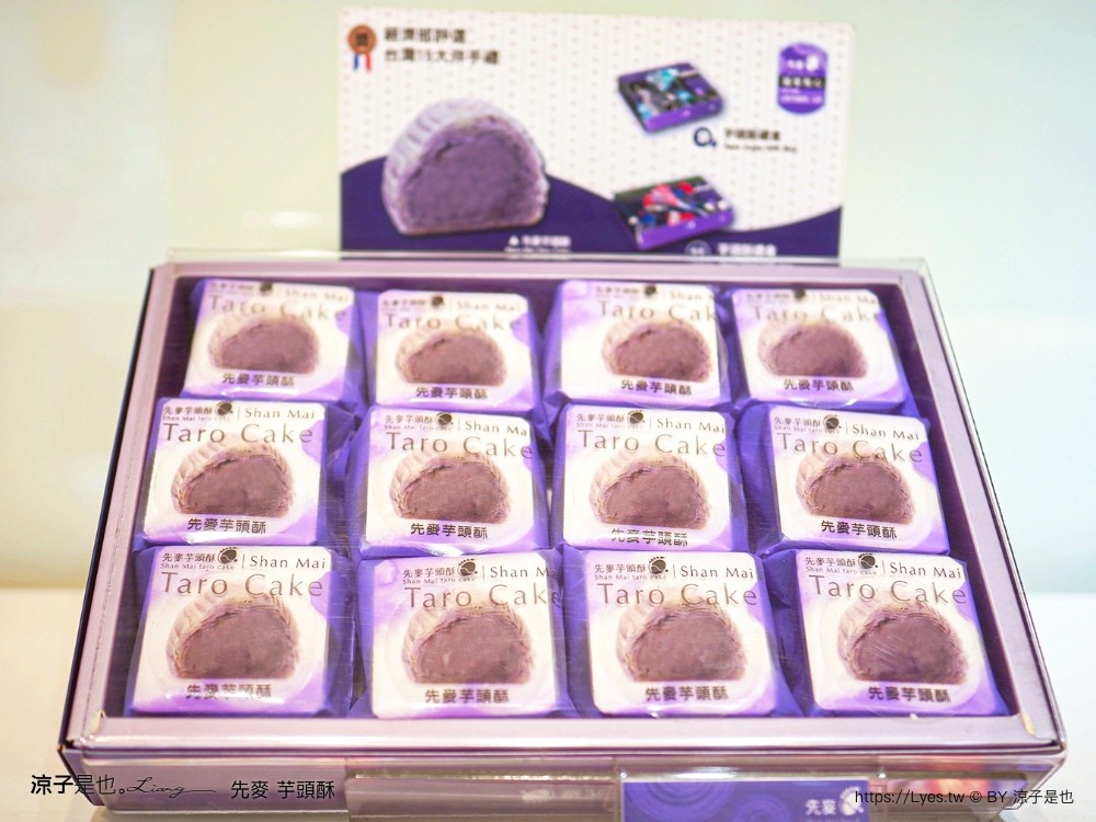 先麥芋頭酥 先麥食品 推薦必買 台中伴手禮 台中名產必買 台中太陽餅 酥餅 優惠禮盒 愛上起司三兄弟 豆塔 芋頭脆條 地瓜脆條