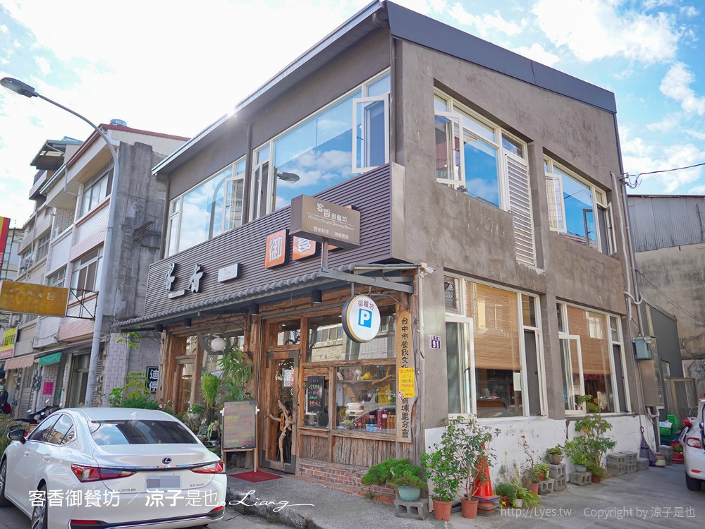 客香御餐坊 菜單 埔里美食 南投小吃 客家菜 創意料理 合菜