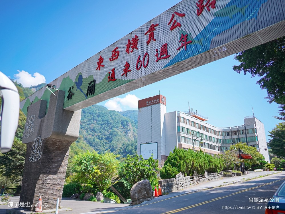 台中谷關景點 溫泉公園泡腳池 免費美人足湯 谷關溫泉廣場 谷關遊客中心