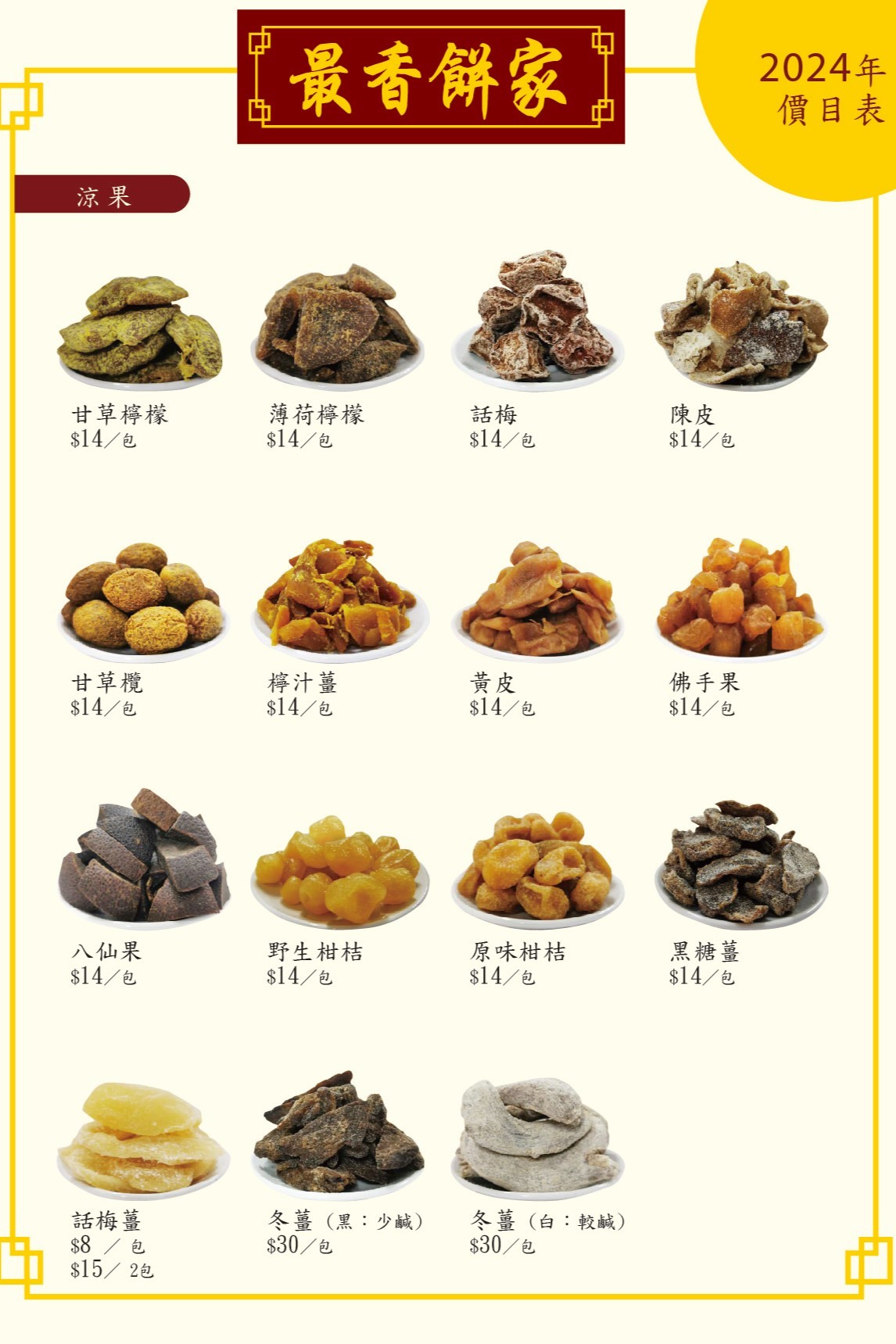 最香餅家 價錢 澳門必買伴手禮 排隊規定 限購 炭燒 杏仁餅 手工蛋捲 澳門自由行 菜單