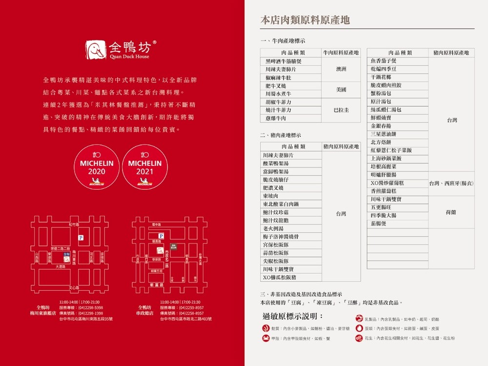 全鴨坊 全鴨坊菜單 台中烤鴨 台中合菜 台中米其林推薦
