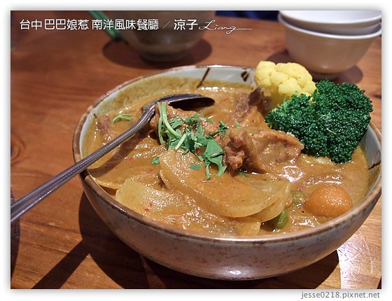 台中 巴巴娘惹 南洋風味餐廳 6