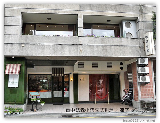 台中 法森小館 法式料理 20