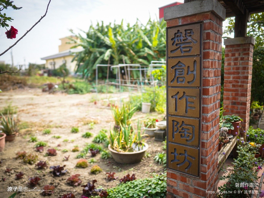 磐創作陶坊 台南景點 新營景點 台南陶藝體驗 親子景點 台南工藝之家 陶藝DIY