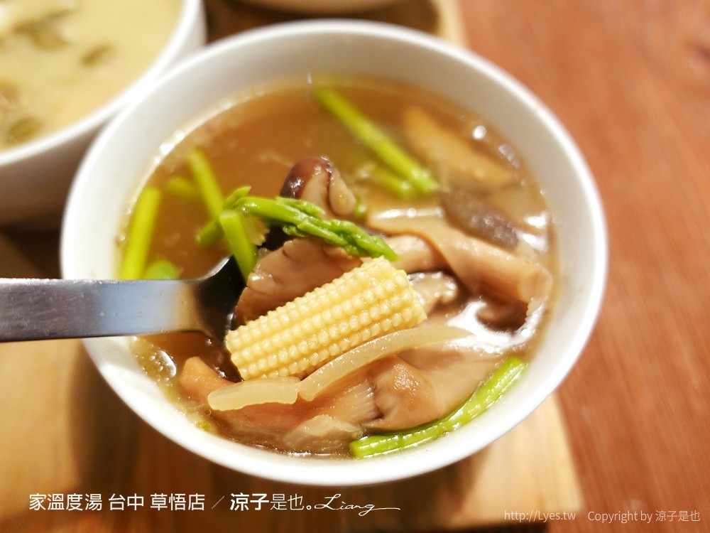 家溫度湯 台中 草悟店