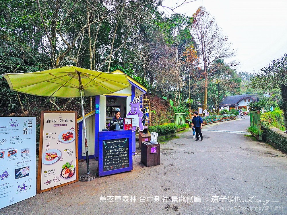 薰衣草森林 台中新社 景觀餐廳