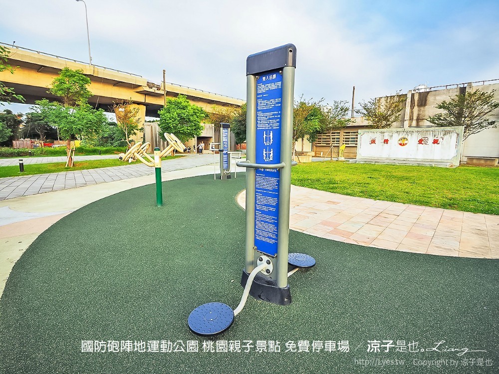 國防砲陣地運動公園 桃園親子景點 免費停車場