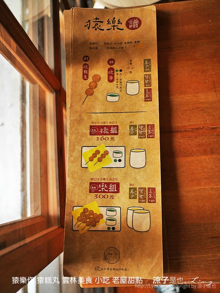 猿樂作 猿糕丸 雲林美食 小吃 老屋甜點