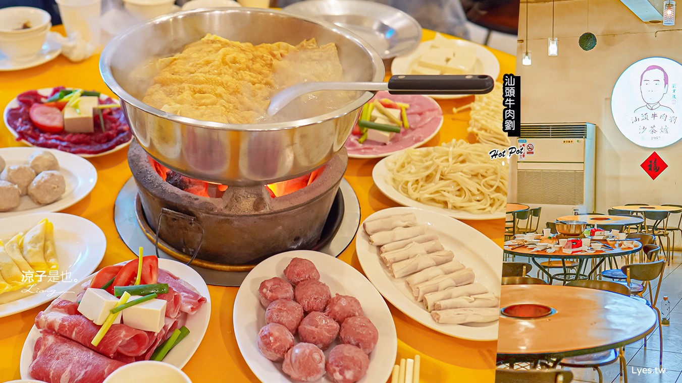 汕頭牛肉劉沙茶火鍋店 菜單 炭燒臉盆火鍋 台中西屯店 扁魚沙茶湯底 大白菜