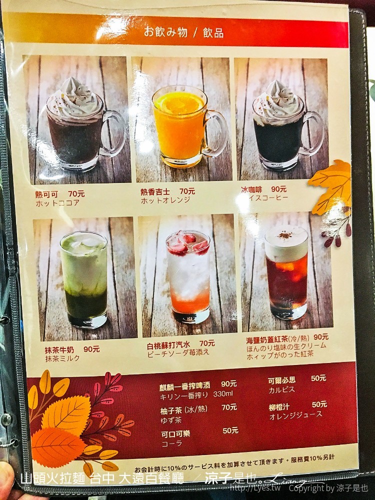 山頭火拉麵 台中 大遠百餐廳