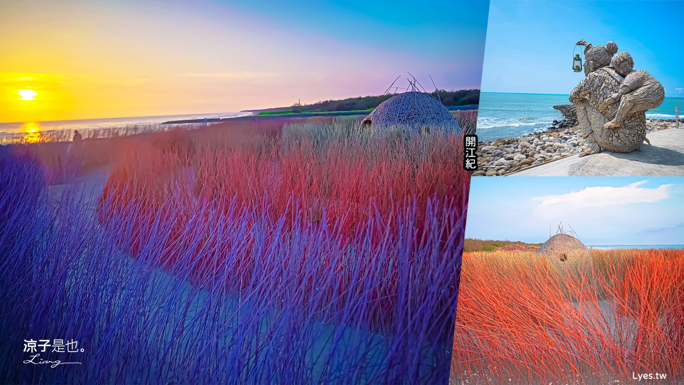 台南景點 七彩同心圓迷宮 台江阿嬤 IG打卡 開江紀 台江國家公園 鹿耳門 台南地景藝術 台江建庄二百年 美麗的蛻變