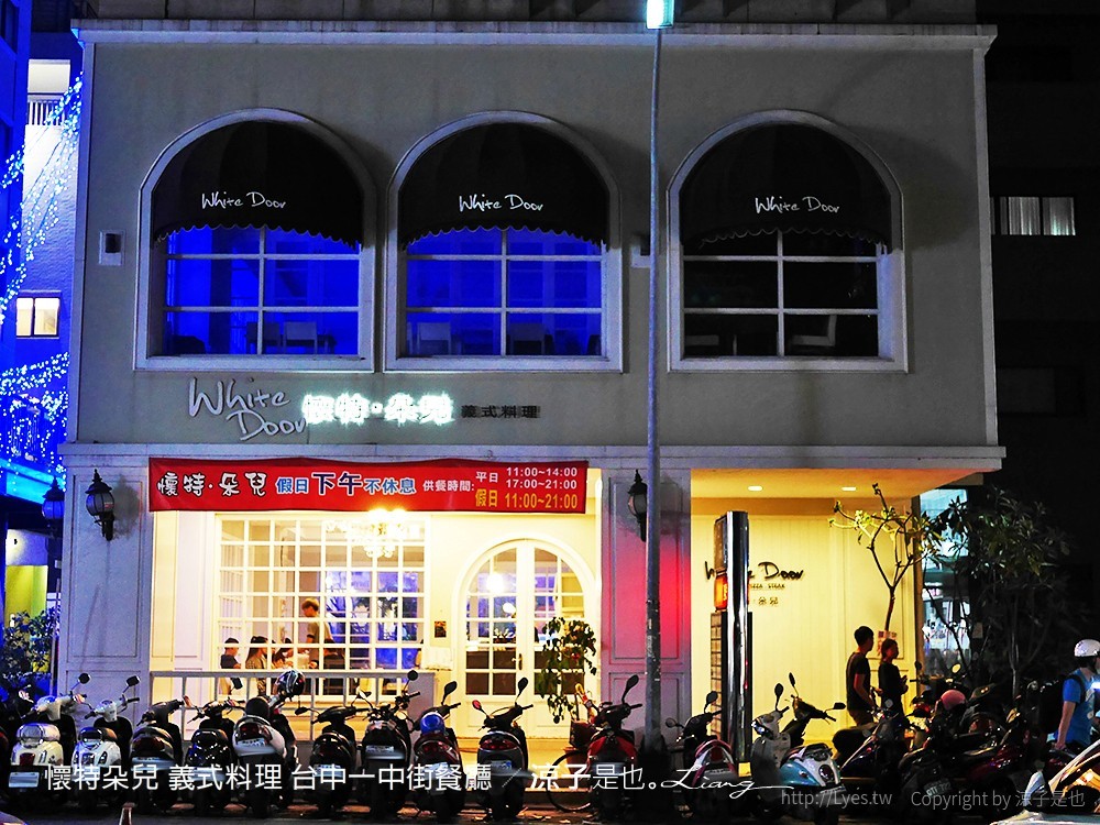 懷特朵兒 義式料理 台中一中街餐廳