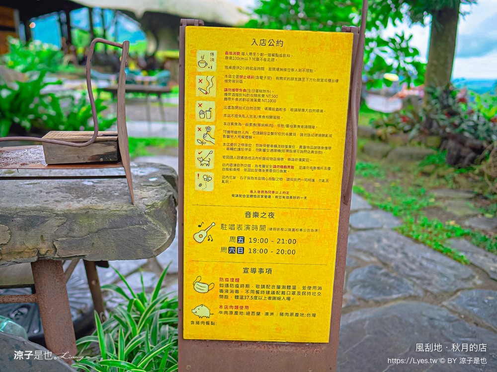 風刮地秋月的店 菜單 屏東美食 三地門 屏東景觀餐廳推薦 原住民料理 排灣族 預約 崖上餐廳