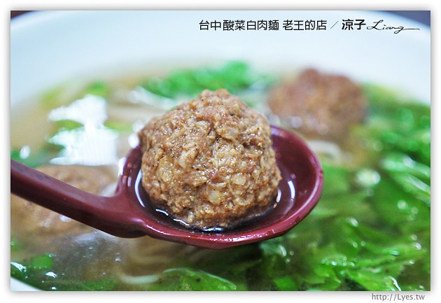 台中-老王的店-東北酸菜白肉麵&獅子頭麵(已搬家到東山路)