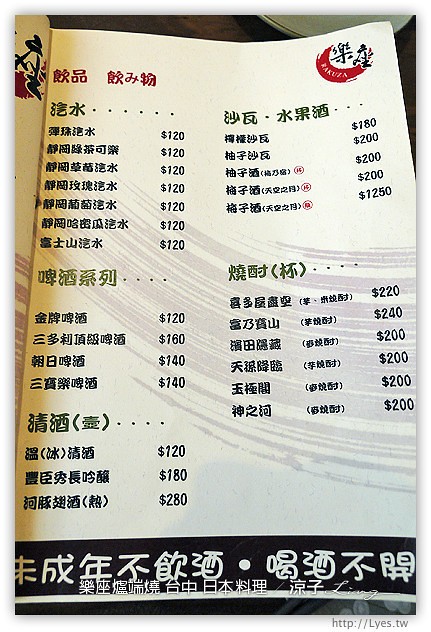 台中-樂座爐端燒 日本料理-有氣氛、料理好吃、服務一般、價位偏貴的日式餐廳