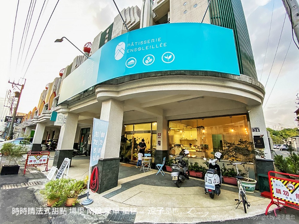 時時晴法式甜點 埔里 南投 菜單 蛋糕