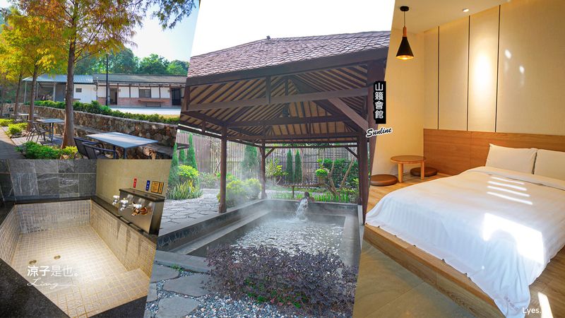 【台南白河】山籟渡假會館 簡約日式的質感溫泉會館！房型x露天溫泉池x早餐菜色 冷冷的天來泡湯吧~