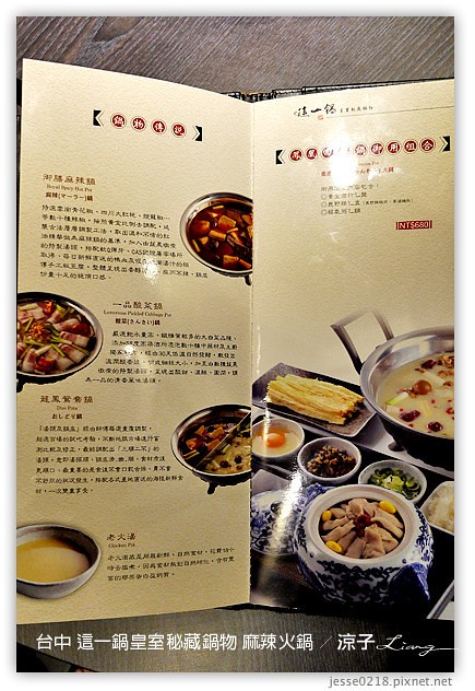 台中-這一鍋皇室秘藏鍋物 麻辣火鍋 老火鍋-85度c版的鼎王+無老鍋