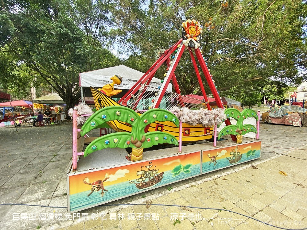 百果山 溜滑梯 免門票 彰化 員林 親子景點