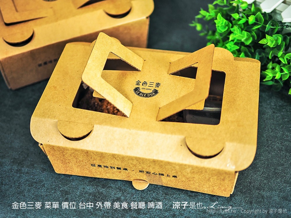 金色三麥 菜單 價位 台中 外帶 美食 餐廳 啤酒