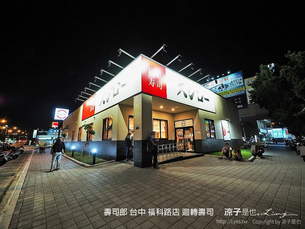 壽司郎 台中 福科路店 迴轉壽司